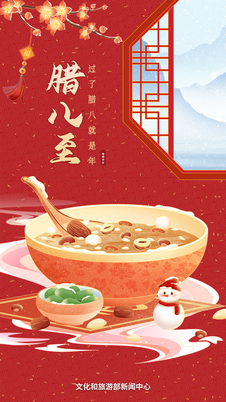 腊八.png