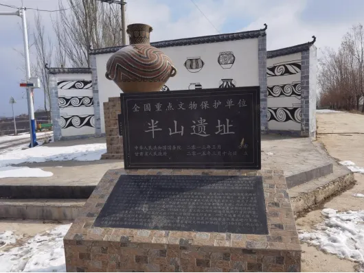 半山遗址.jpg