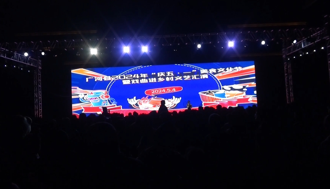 广河县2024年戏曲进乡村演出-5月4日齐家文化广场