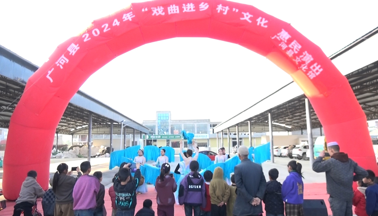 广河县2024年戏曲进乡村演出-9月28日三甲集镇沙家村