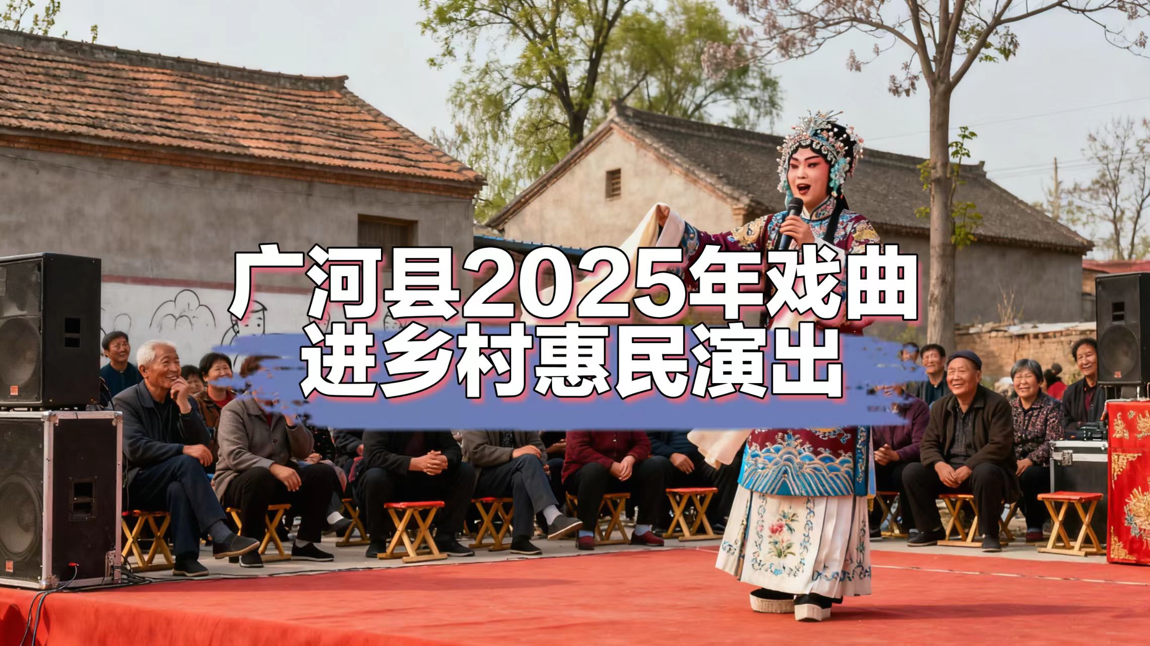 广河县2025年9月30日古城村-第一集