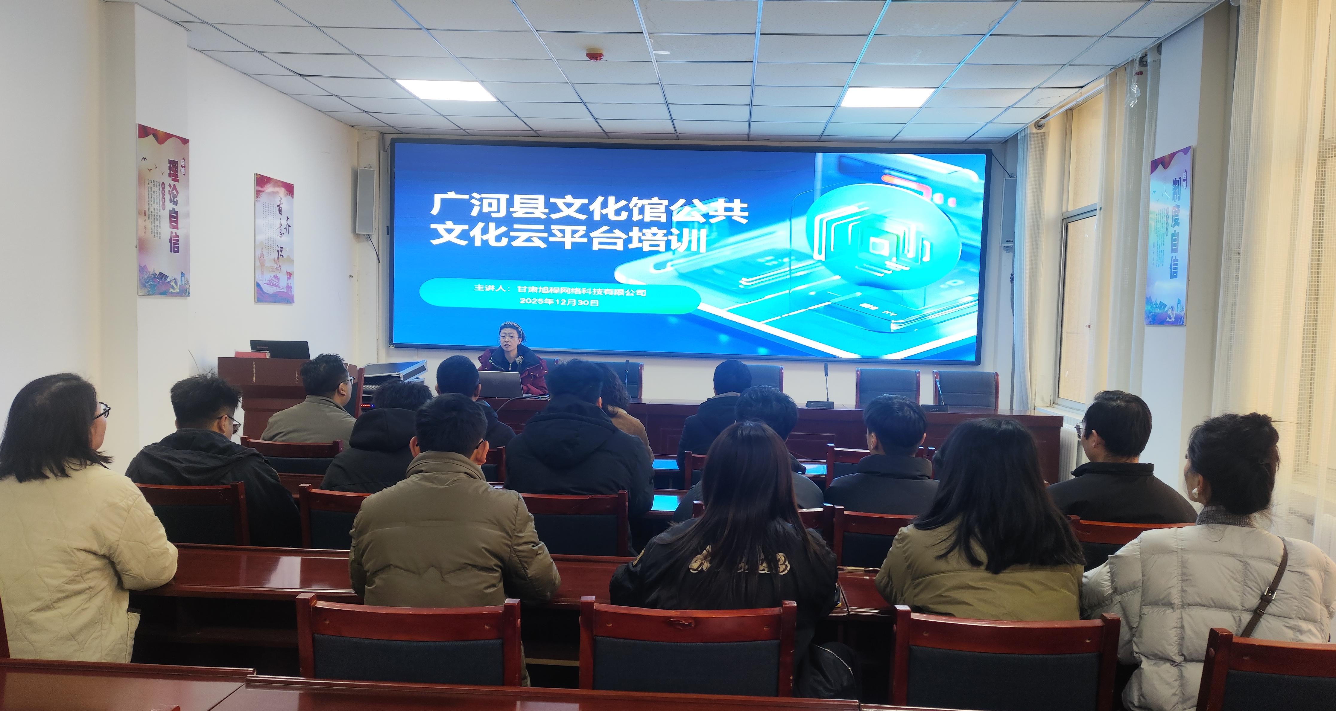 广河县文化馆举办公共文化云平台技能培训会