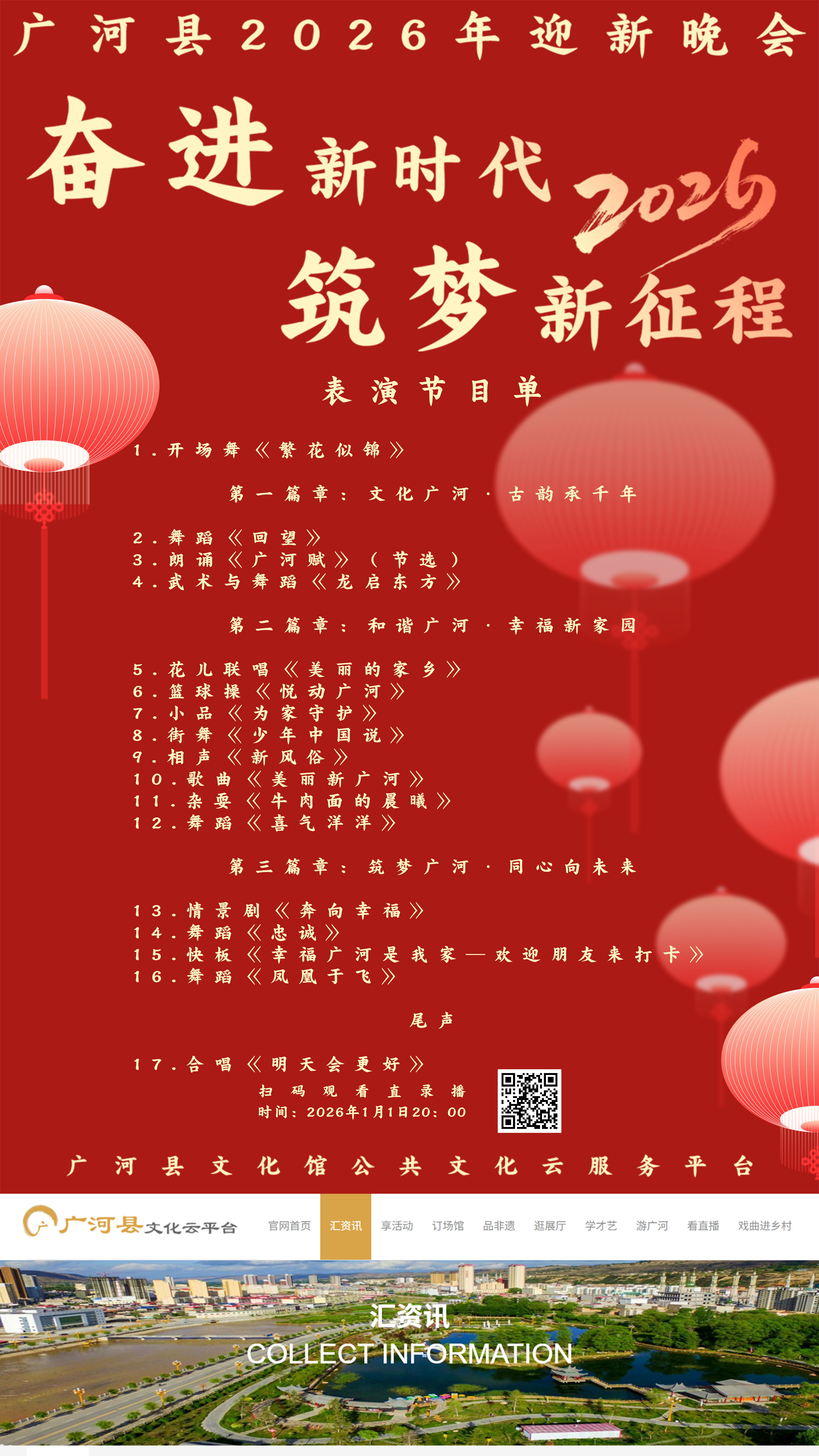 奋进新时代  筑梦新征程 广河县2026年迎新晚会